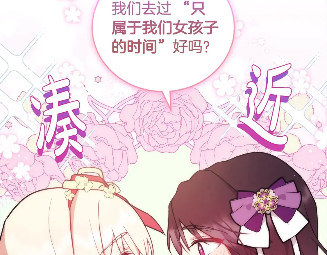 第7话 刁蛮小姐驾到！ 第243页