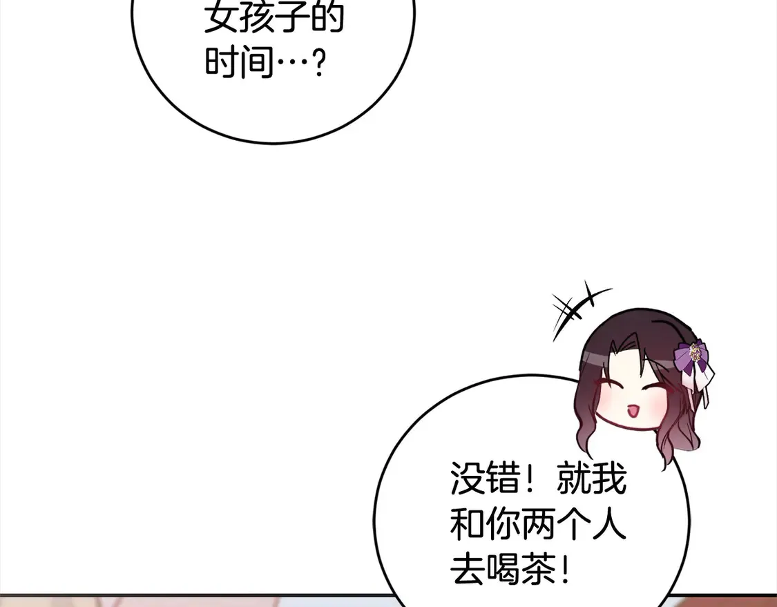 第7话 刁蛮小姐驾到！ 第246页