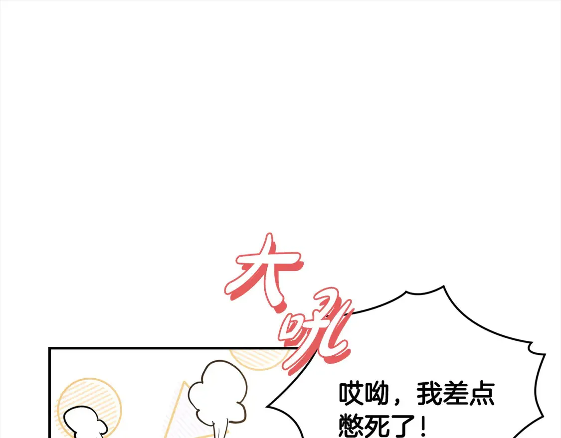 第7话 刁蛮小姐驾到！ 第252页