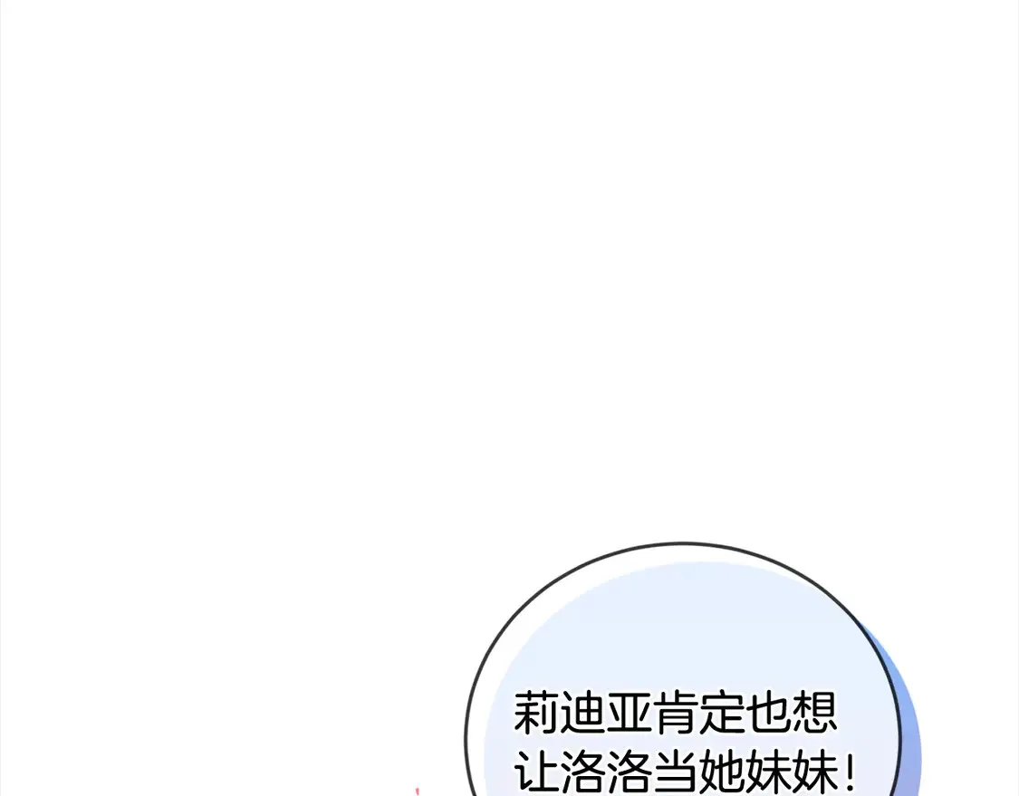 第9话 哥哥来救我啦！ 第23页