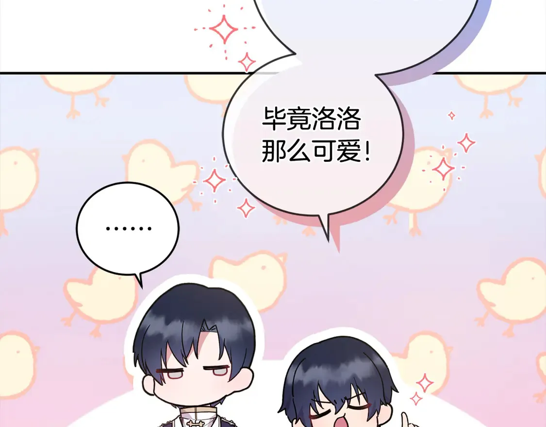 第9话 哥哥来救我啦！ 第24页