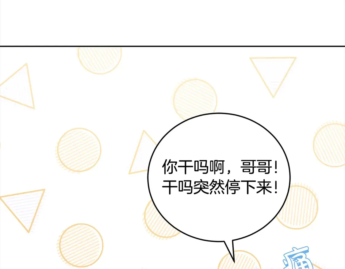 第9话 哥哥来救我啦！ 第44页