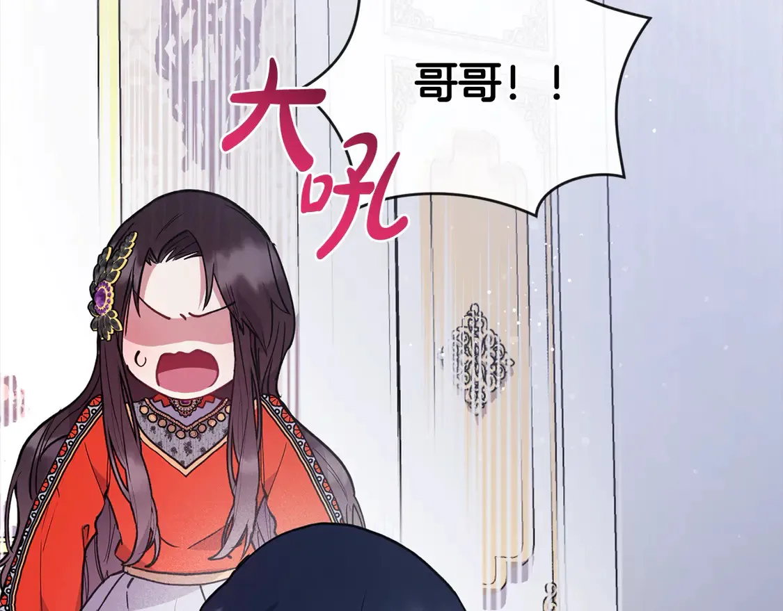 第9话 哥哥来救我啦！ 第85页