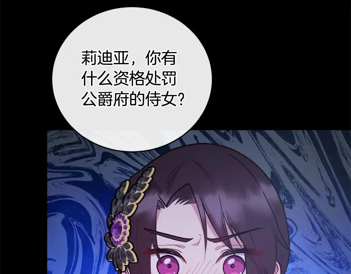 第9话 哥哥来救我啦！ 第88页