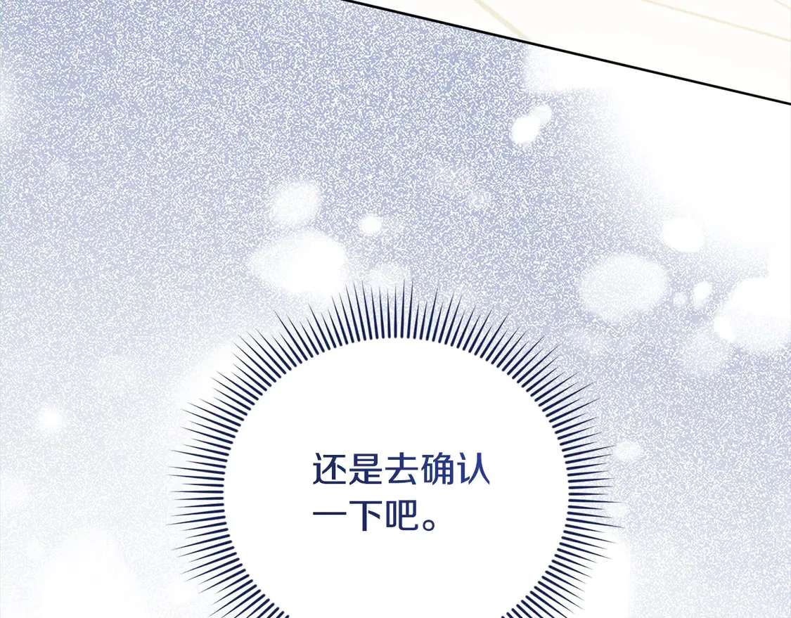 第9话 哥哥来救我啦！ 第105页