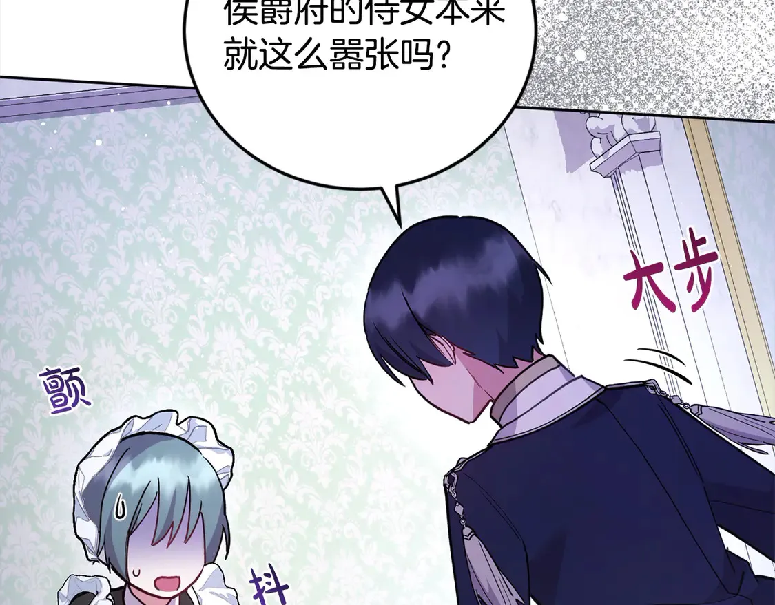 第9话 哥哥来救我啦！ 第121页