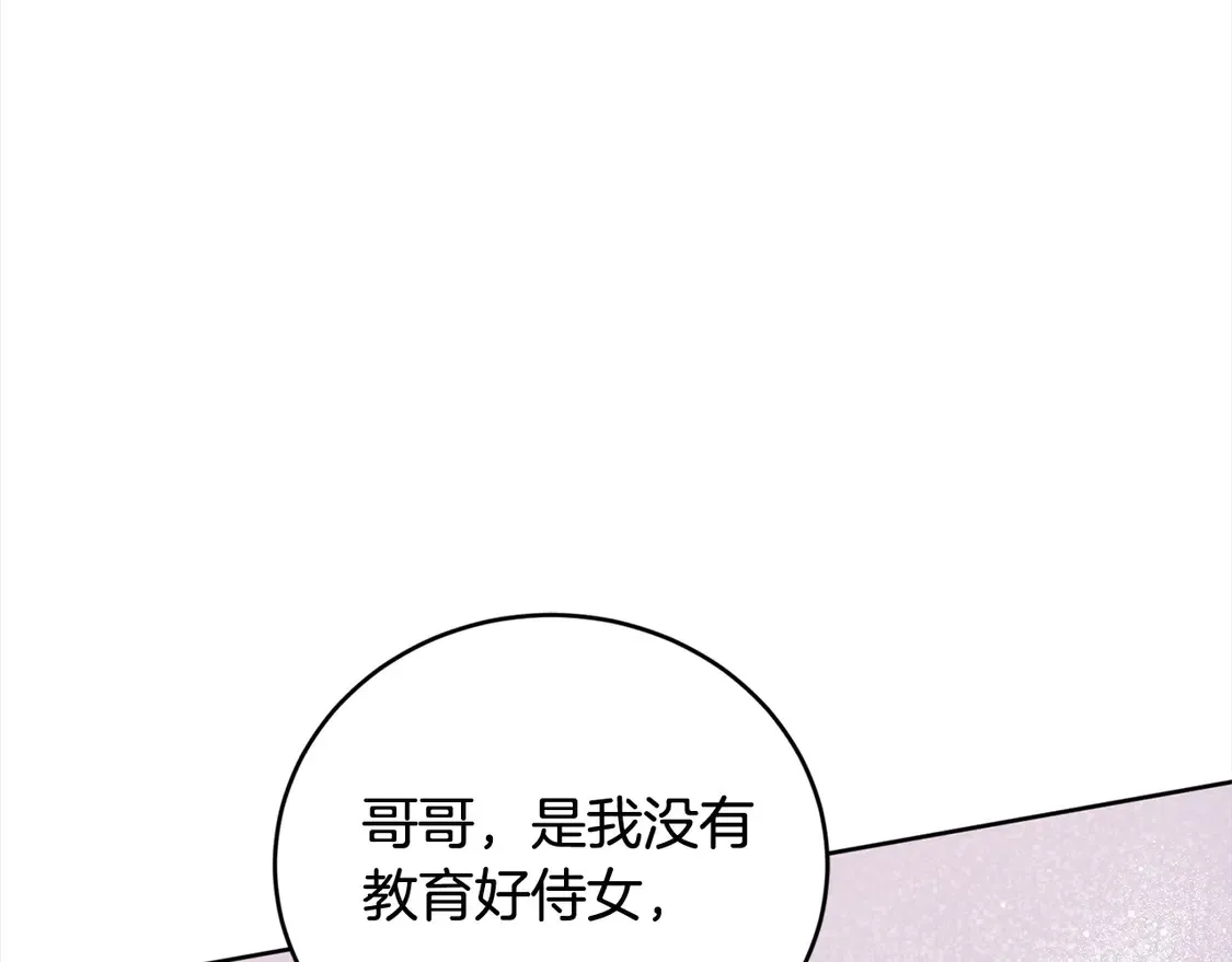 第9话 哥哥来救我啦！ 第126页