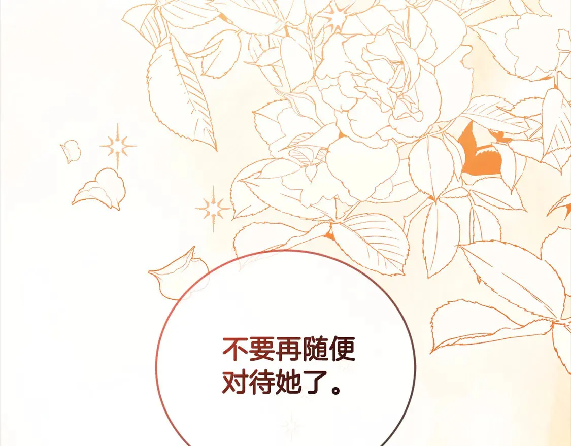 第9话 哥哥来救我啦！ 第140页