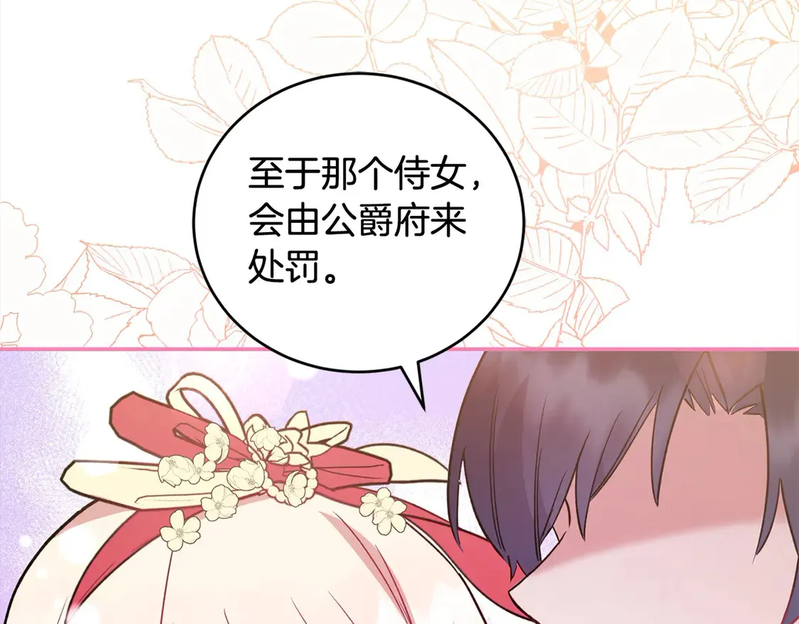 第9话 哥哥来救我啦！ 第145页
