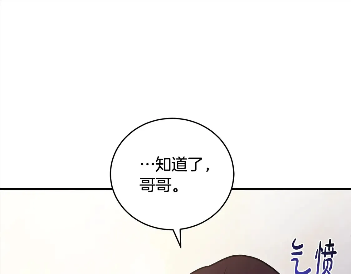 第9话 哥哥来救我啦！ 第148页