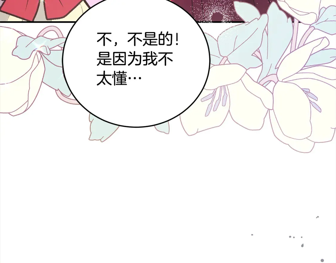 第9话 哥哥来救我啦！ 第154页