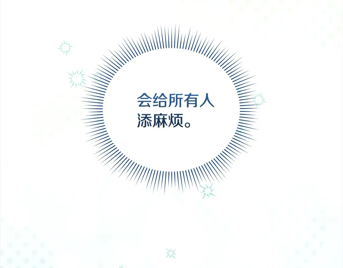 第9话 哥哥来救我啦！ 第188页