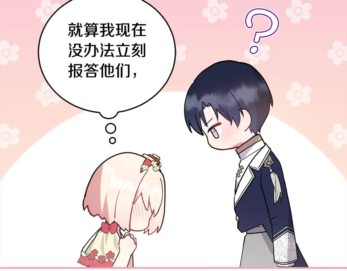 第9话 哥哥来救我啦！ 第193页