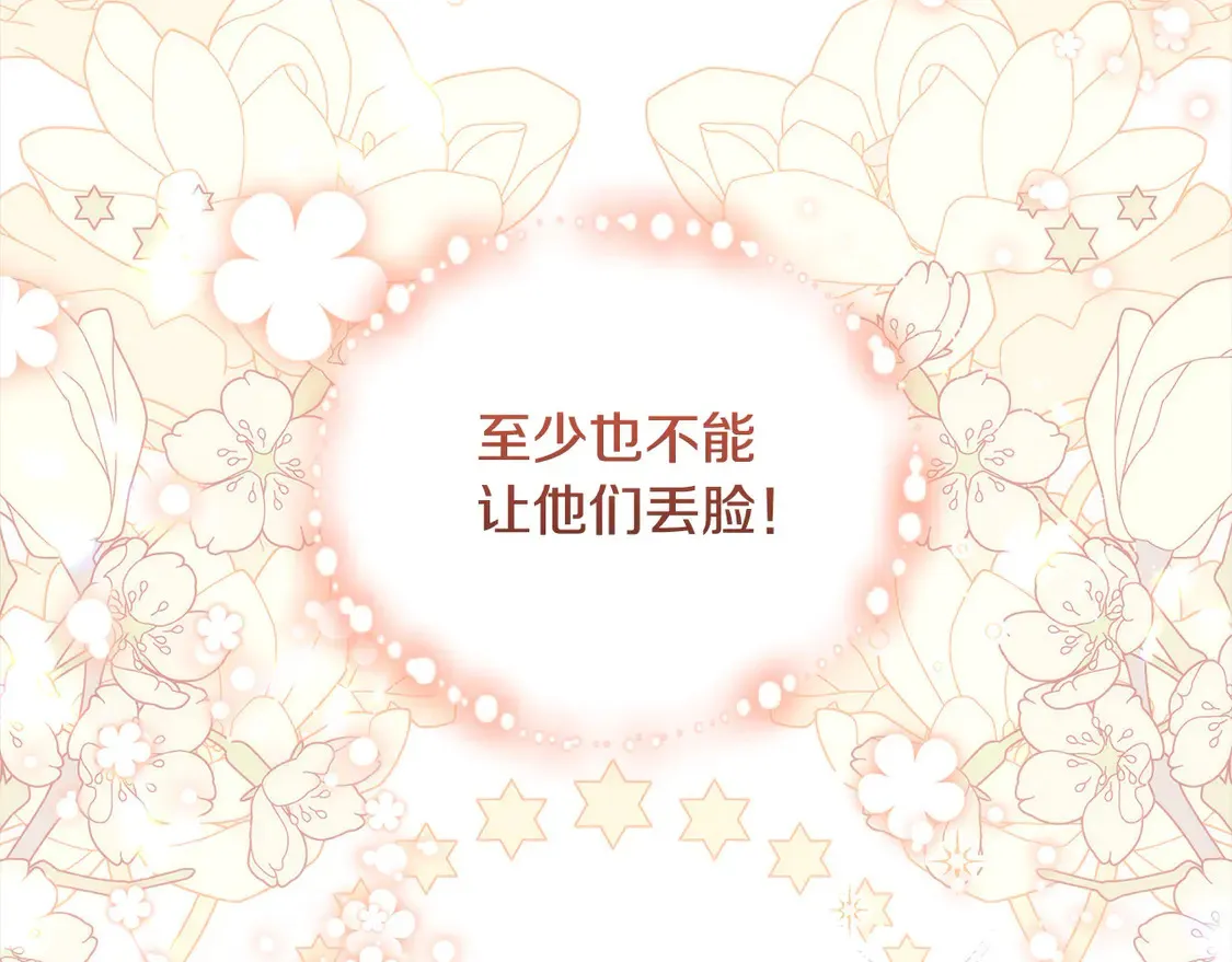 第9话 哥哥来救我啦！ 第195页