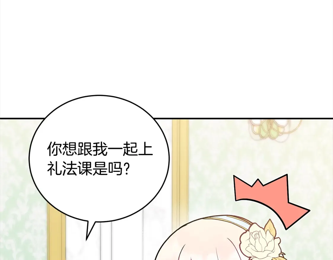 第9话 哥哥来救我啦！ 第205页