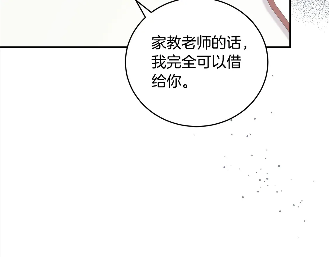 第9话 哥哥来救我啦！ 第215页