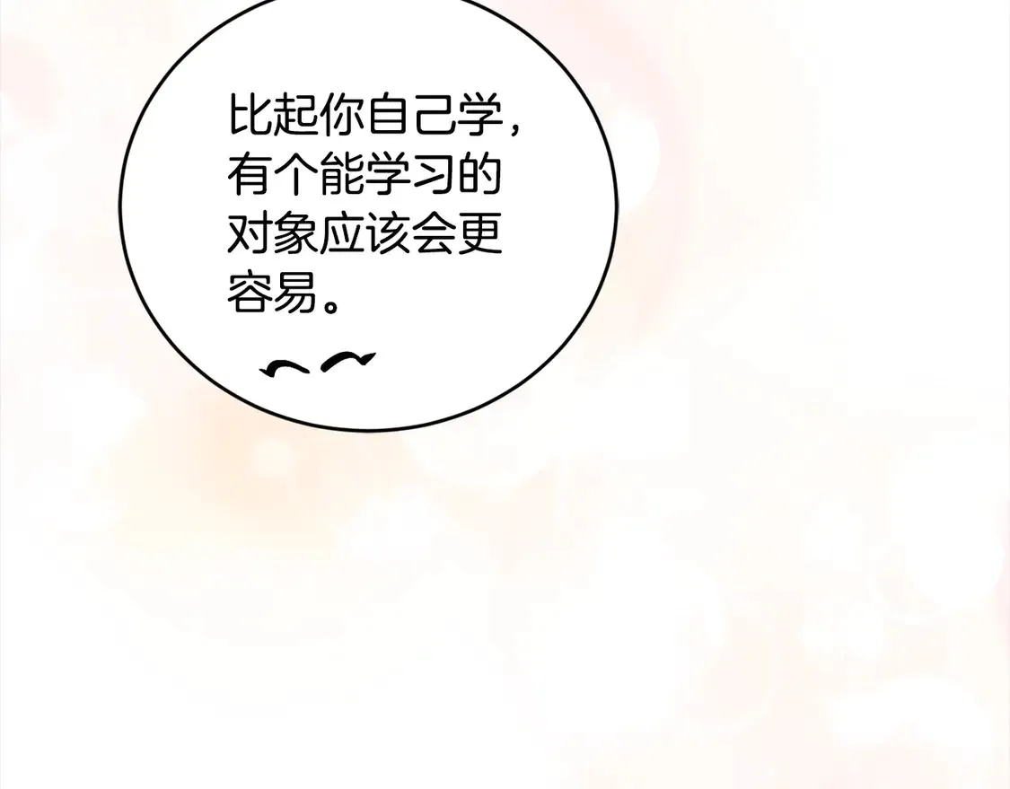 第9话 哥哥来救我啦！ 第219页