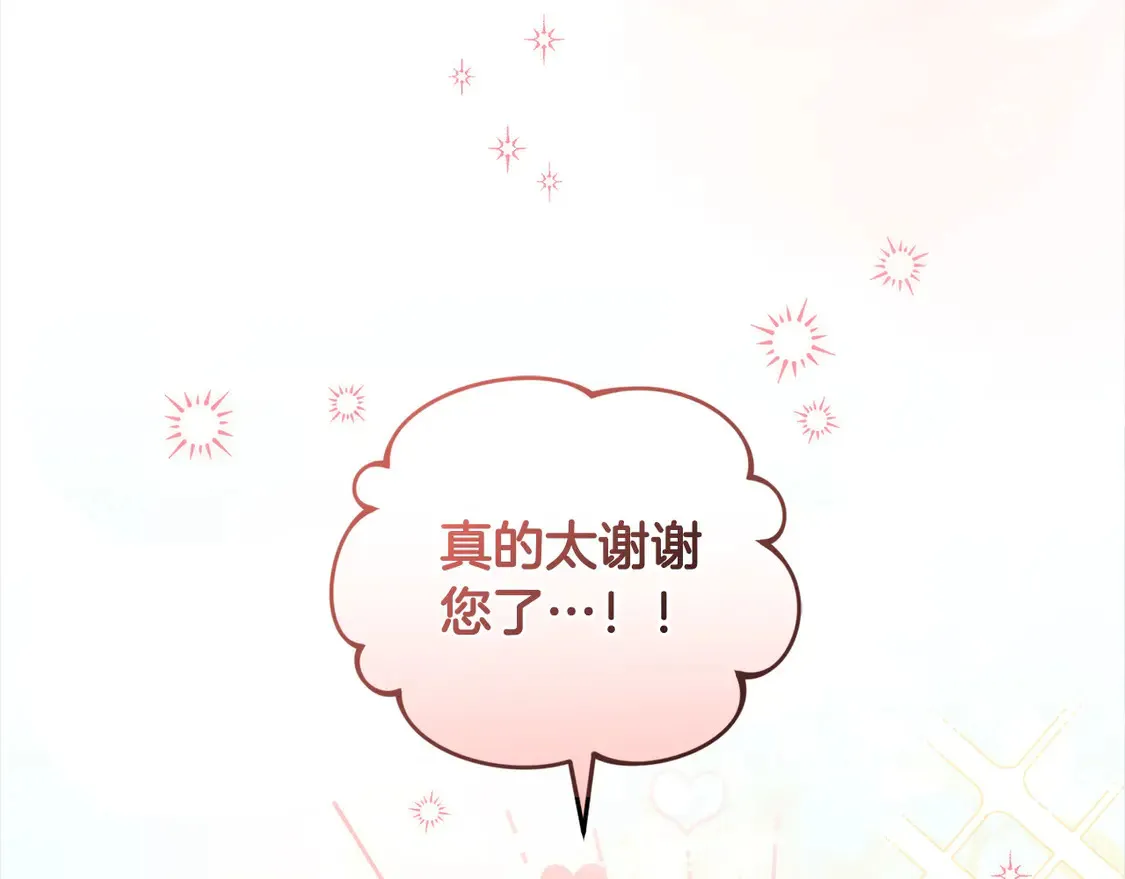 第9话 哥哥来救我啦！ 第220页