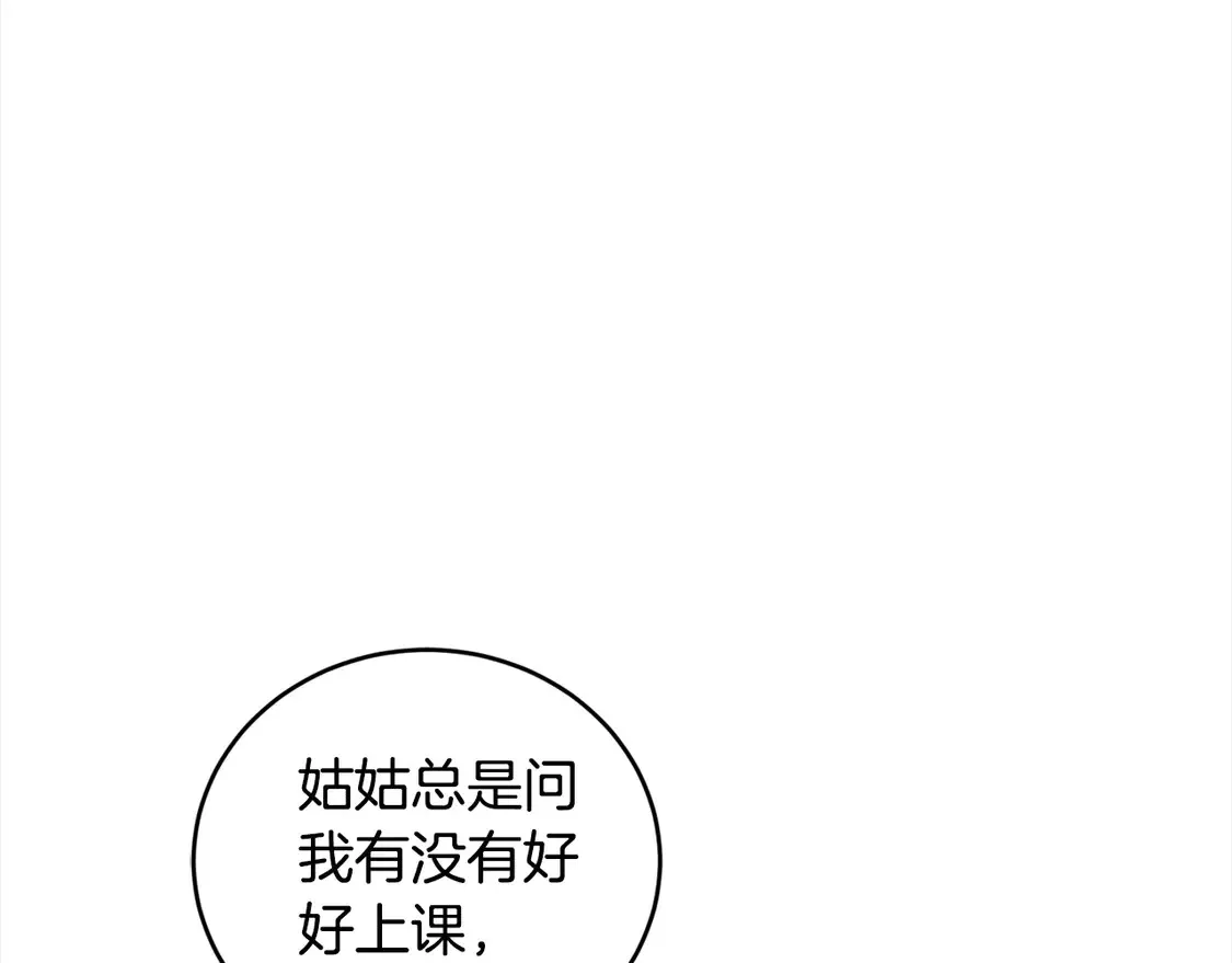 第8话 她说我没文化… 第6页