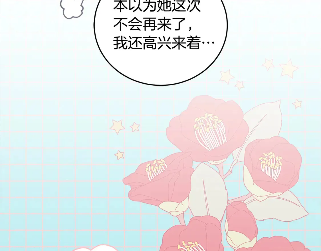 第8话 她说我没文化… 第14页