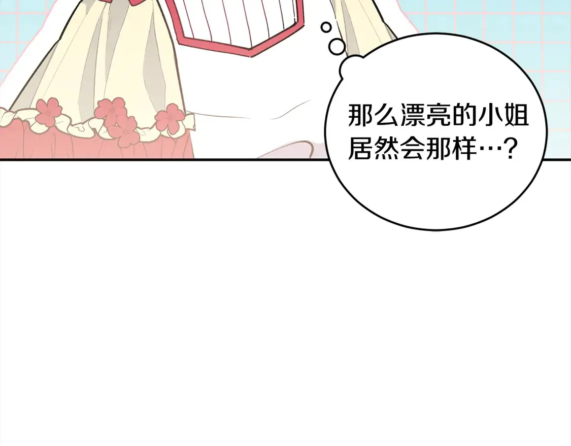 第8话 她说我没文化… 第16页