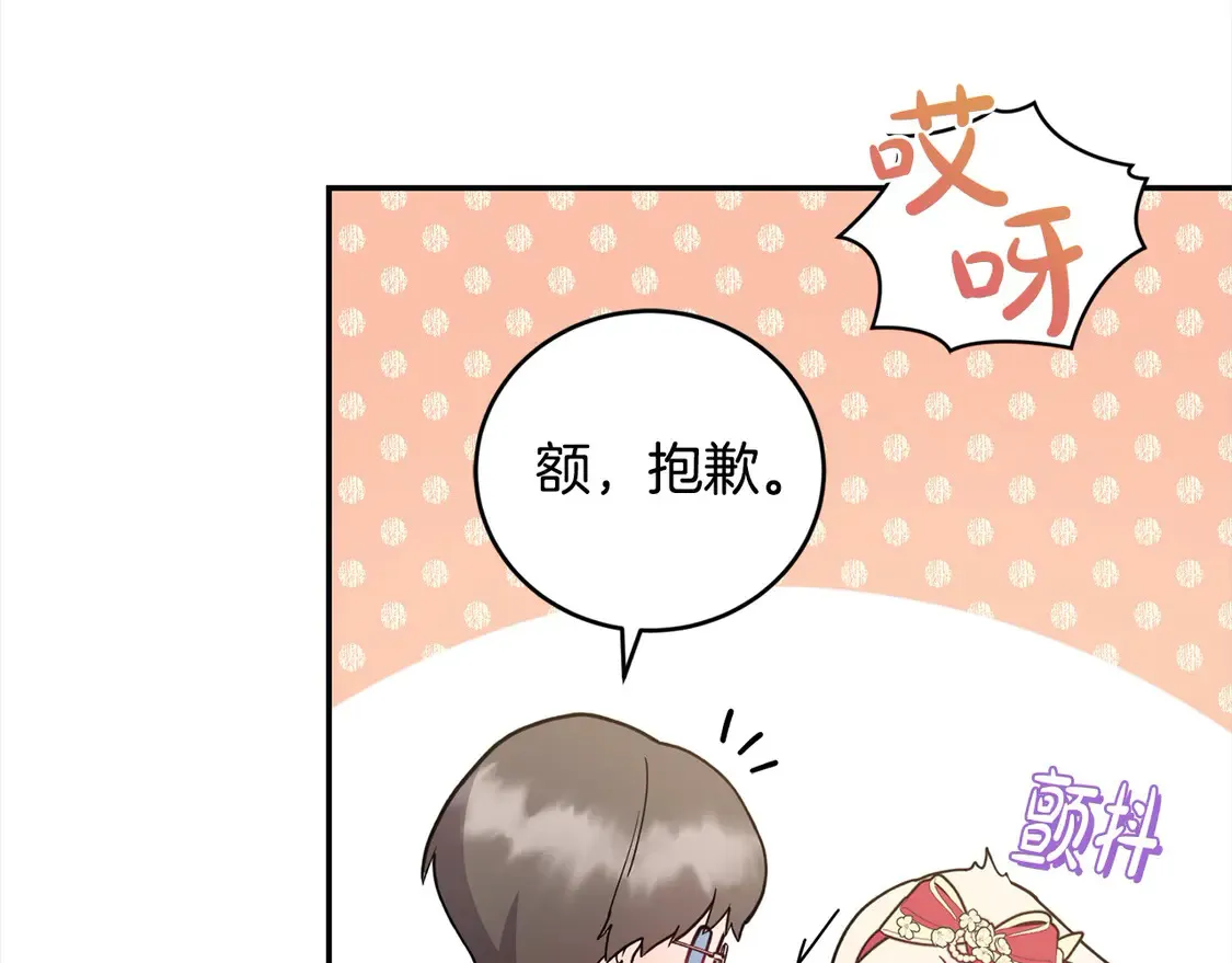 第8话 她说我没文化… 第42页