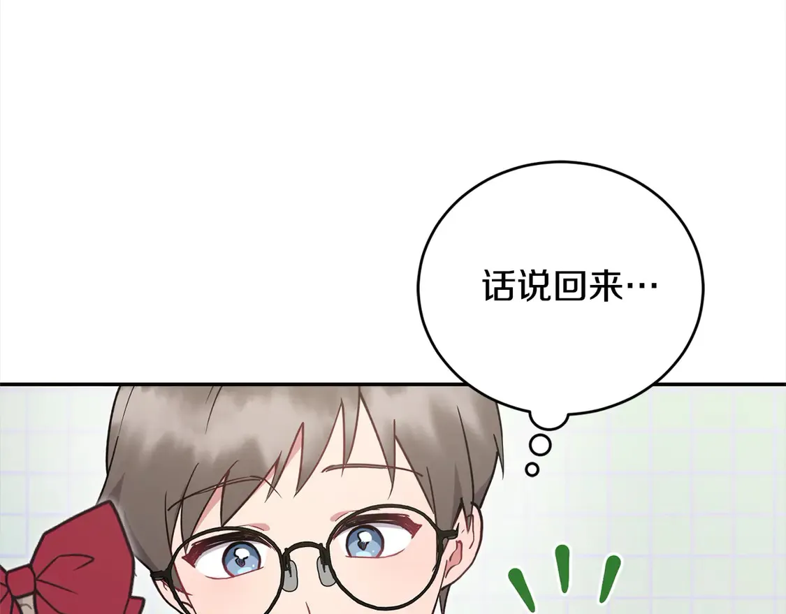 第8话 她说我没文化… 第52页