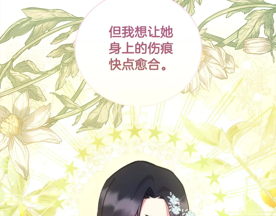 第8话 她说我没文化… 第74页