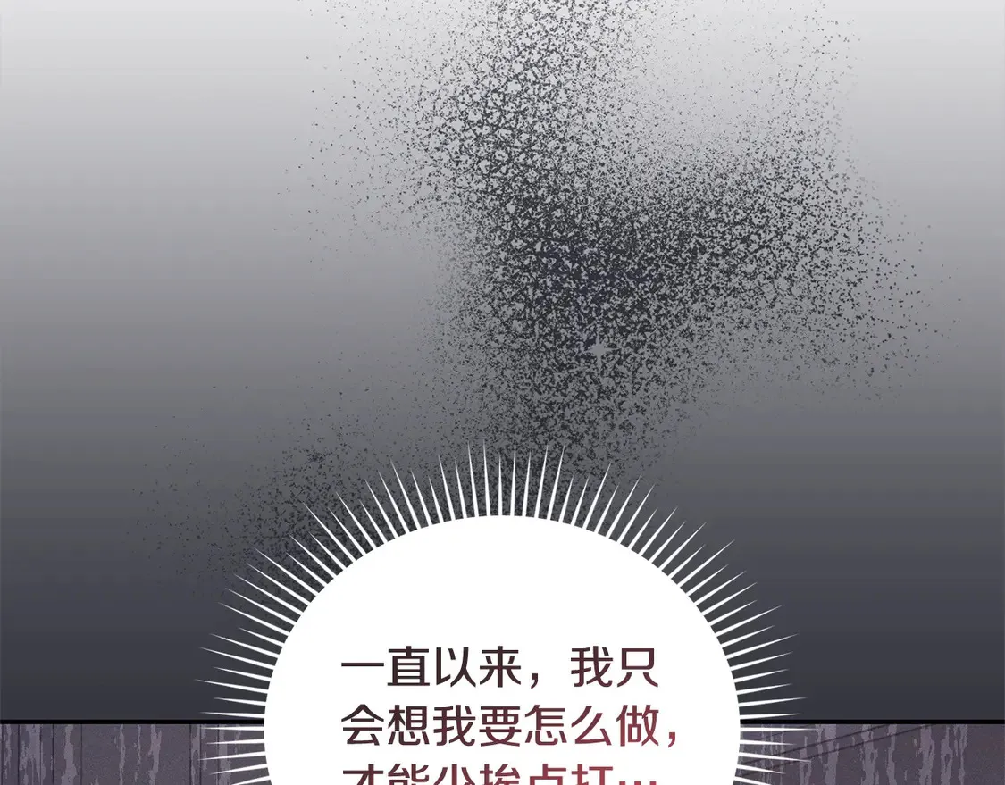 第8话 她说我没文化… 第105页