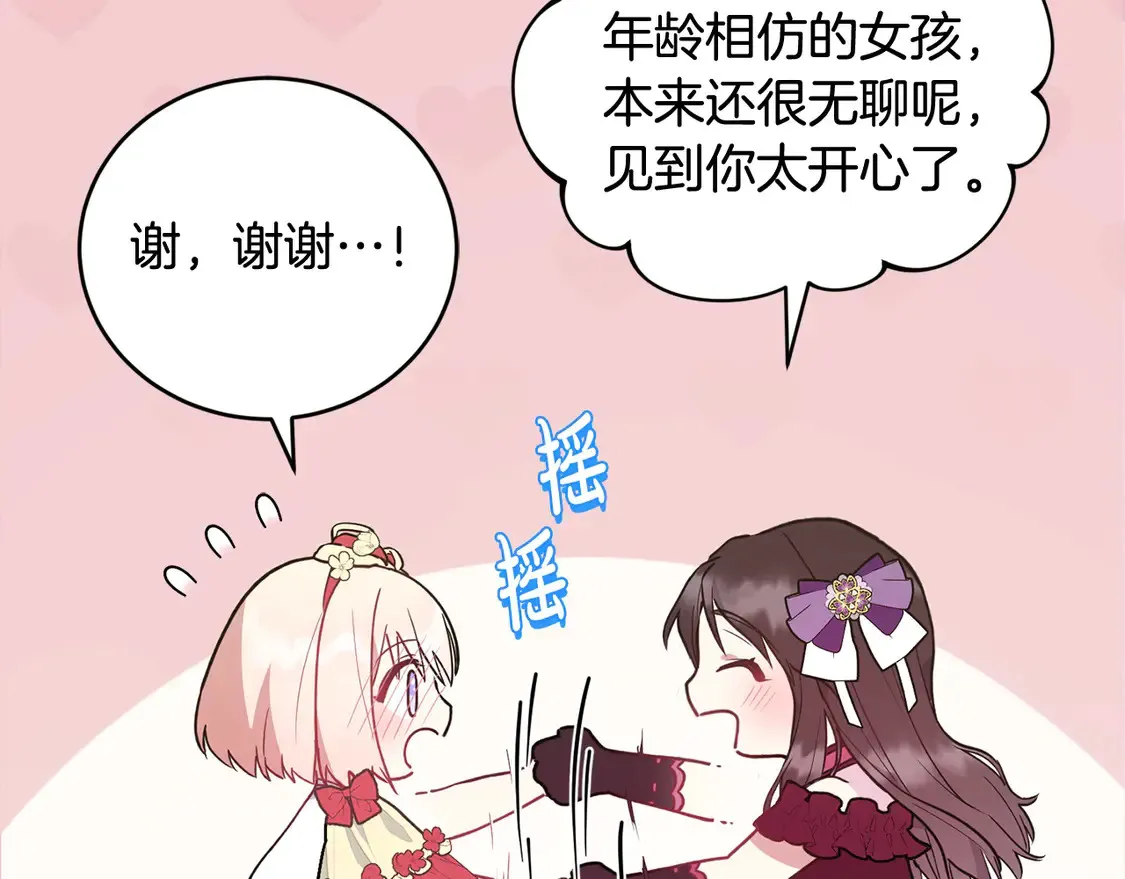 第8话 她说我没文化… 第144页