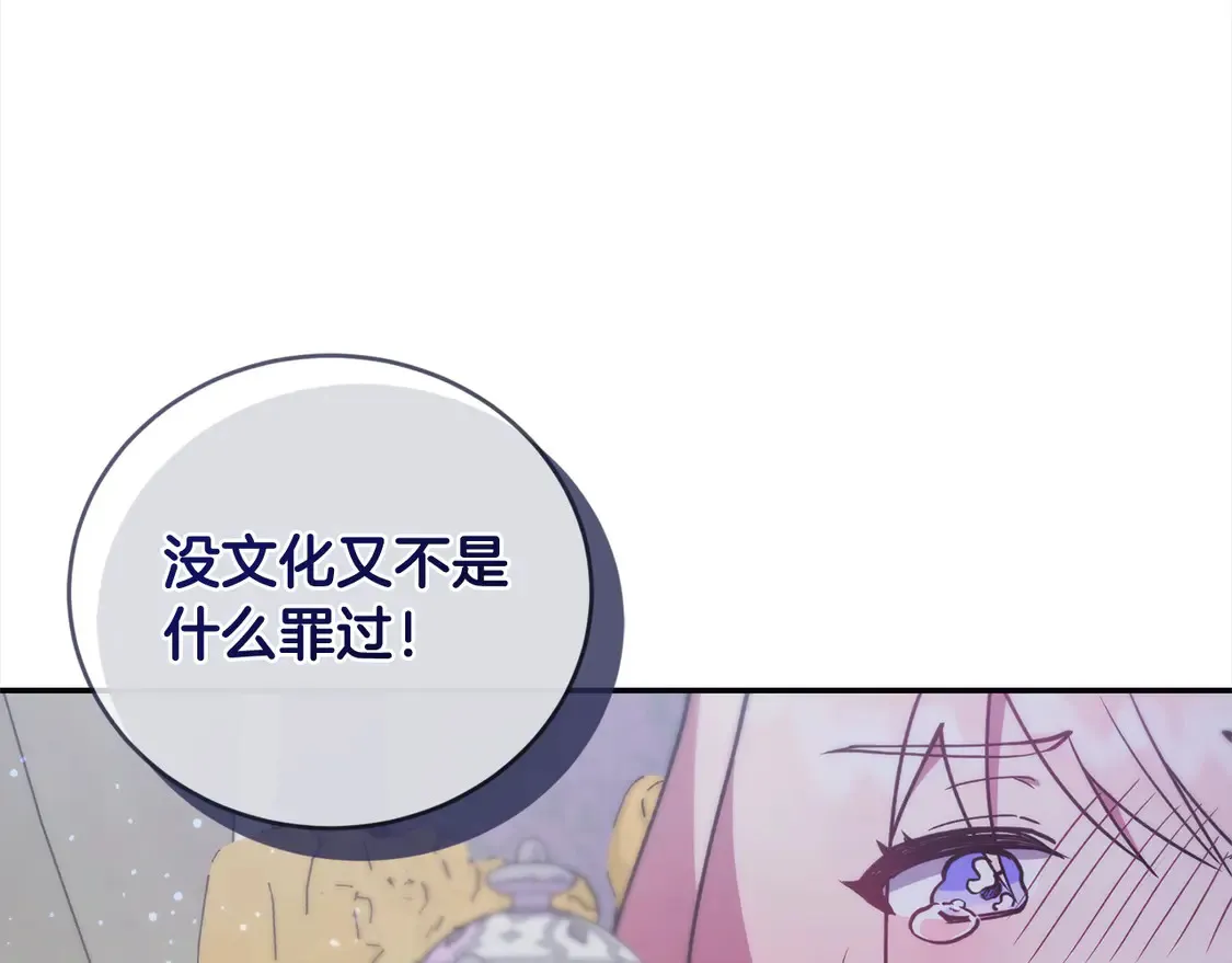 第8话 她说我没文化… 第222页