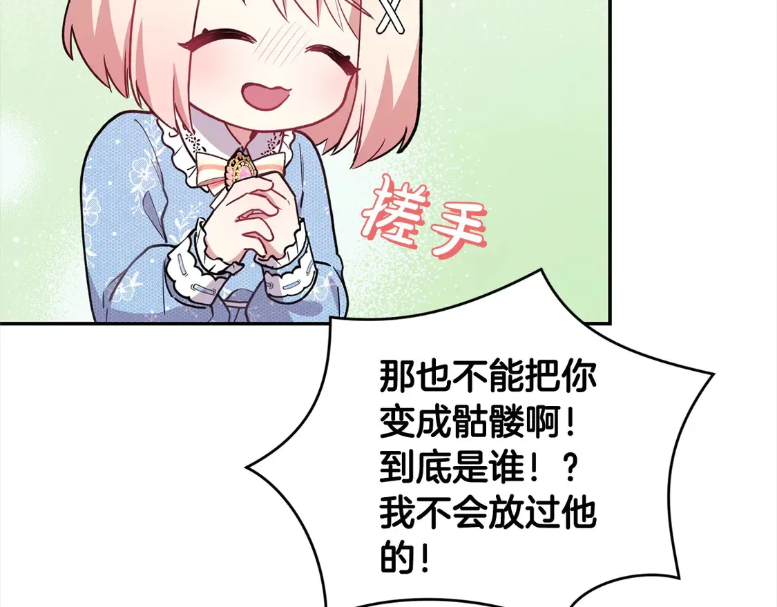 第10话 皮特还活着？！ 第154页