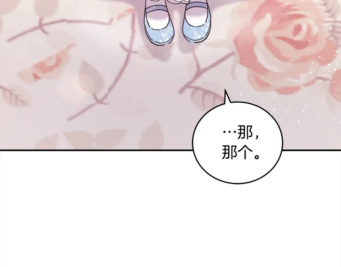 第11话 哥哥上药好温柔啊 第8页