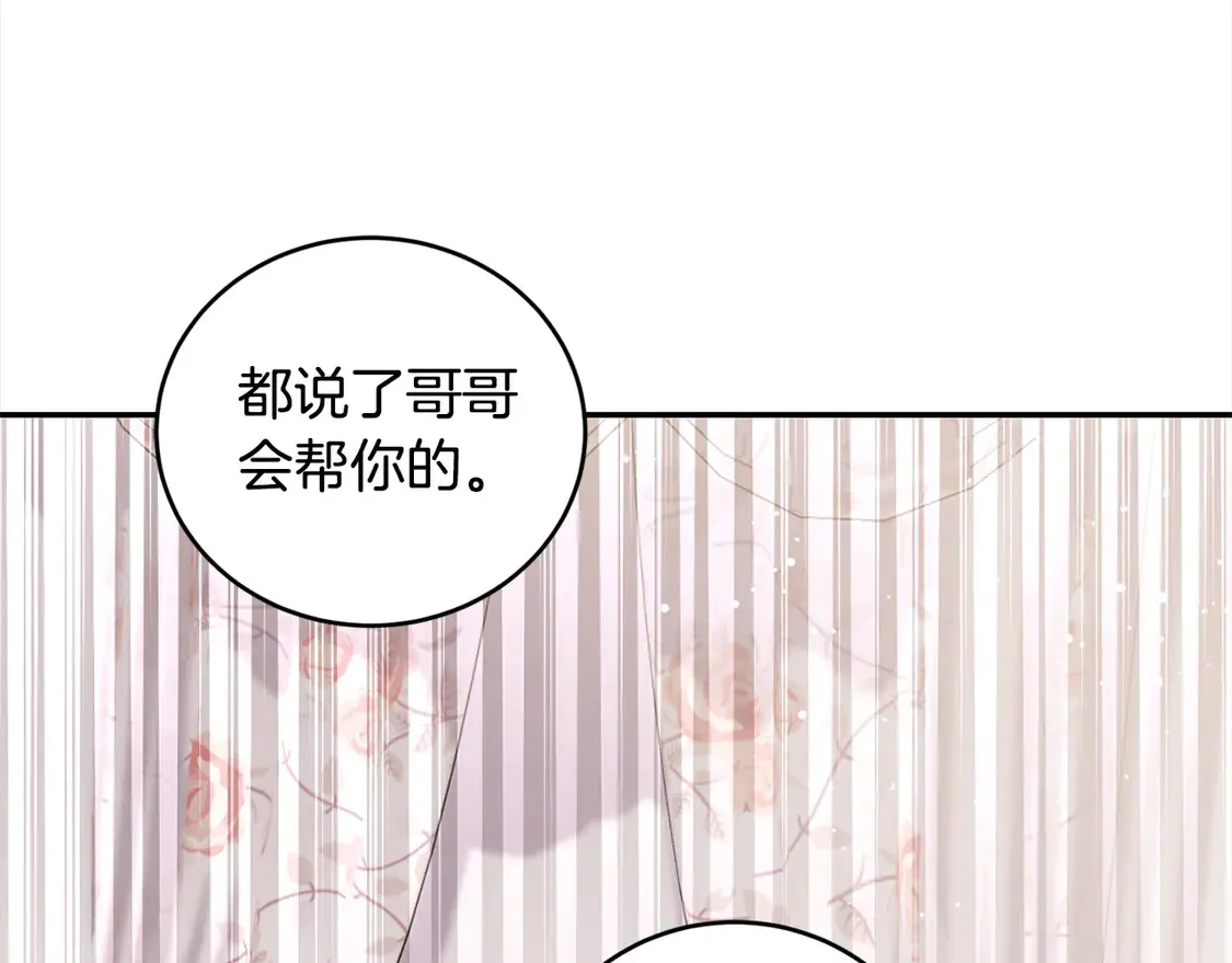 第11话 哥哥上药好温柔啊 第9页