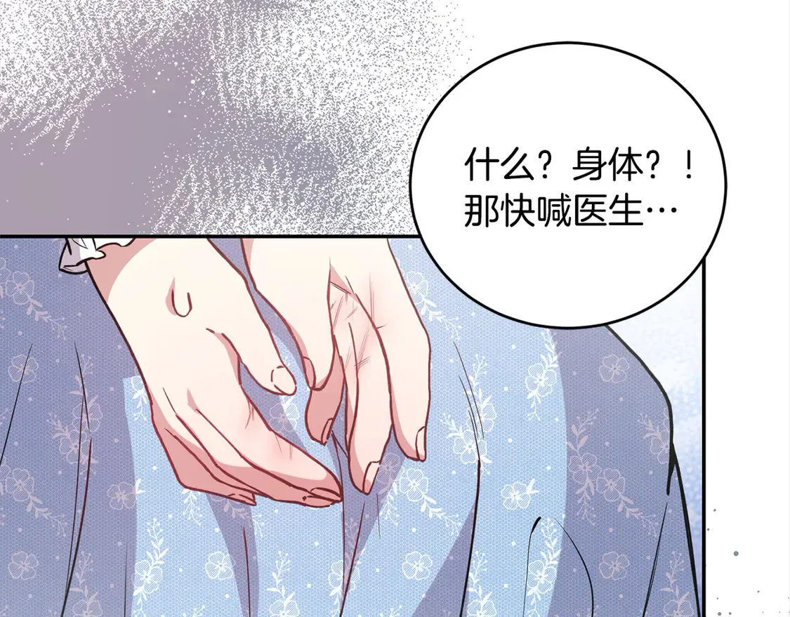 第11话 哥哥上药好温柔啊 第13页