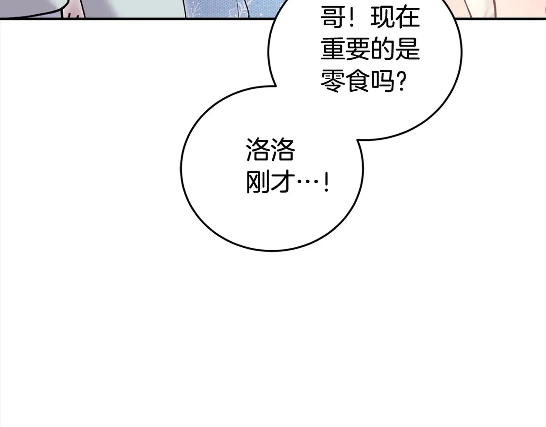 第11话 哥哥上药好温柔啊 第21页