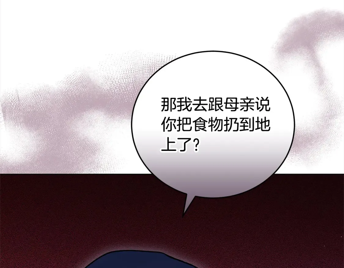 第11话 哥哥上药好温柔啊 第22页