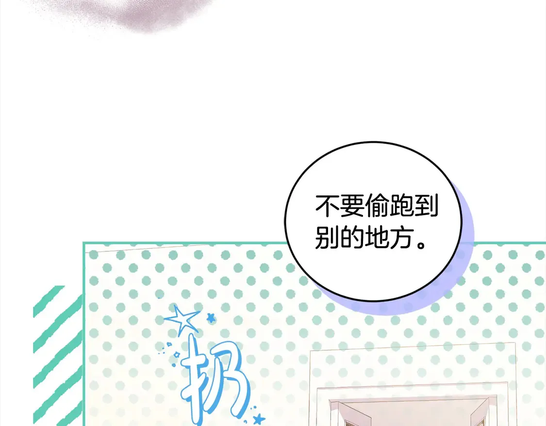 第11话 哥哥上药好温柔啊 第25页