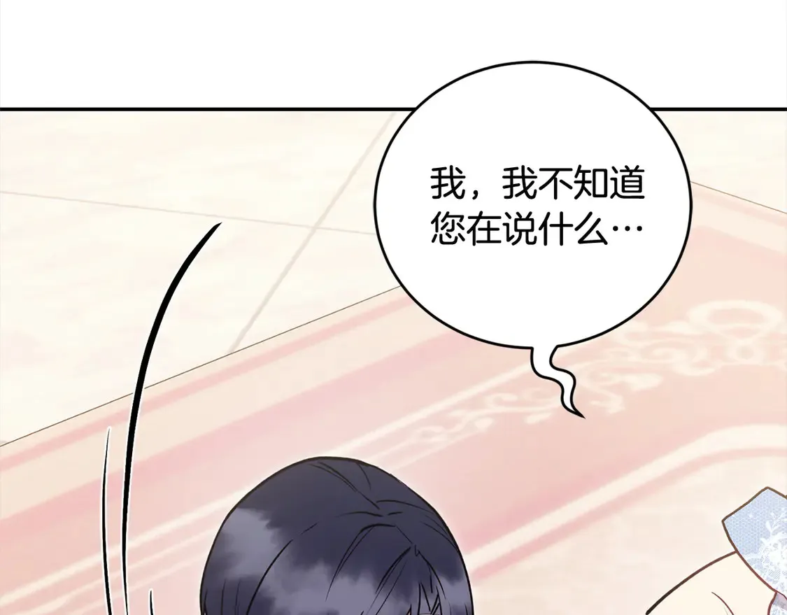 第11话 哥哥上药好温柔啊 第33页