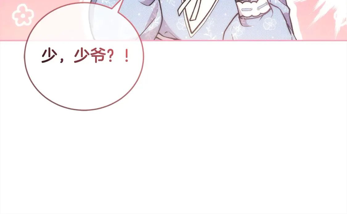 第11话 哥哥上药好温柔啊 第41页