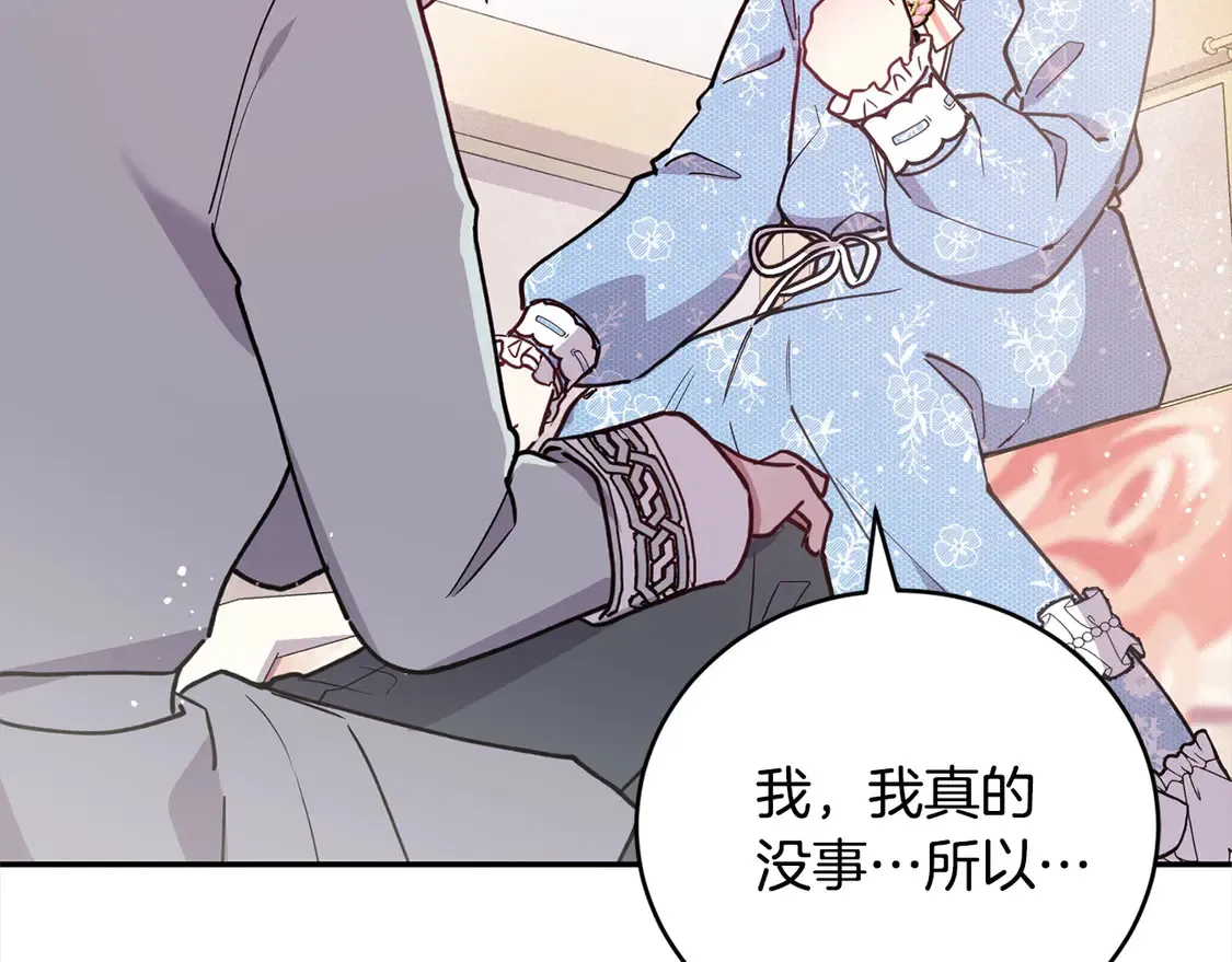 第11话 哥哥上药好温柔啊 第46页