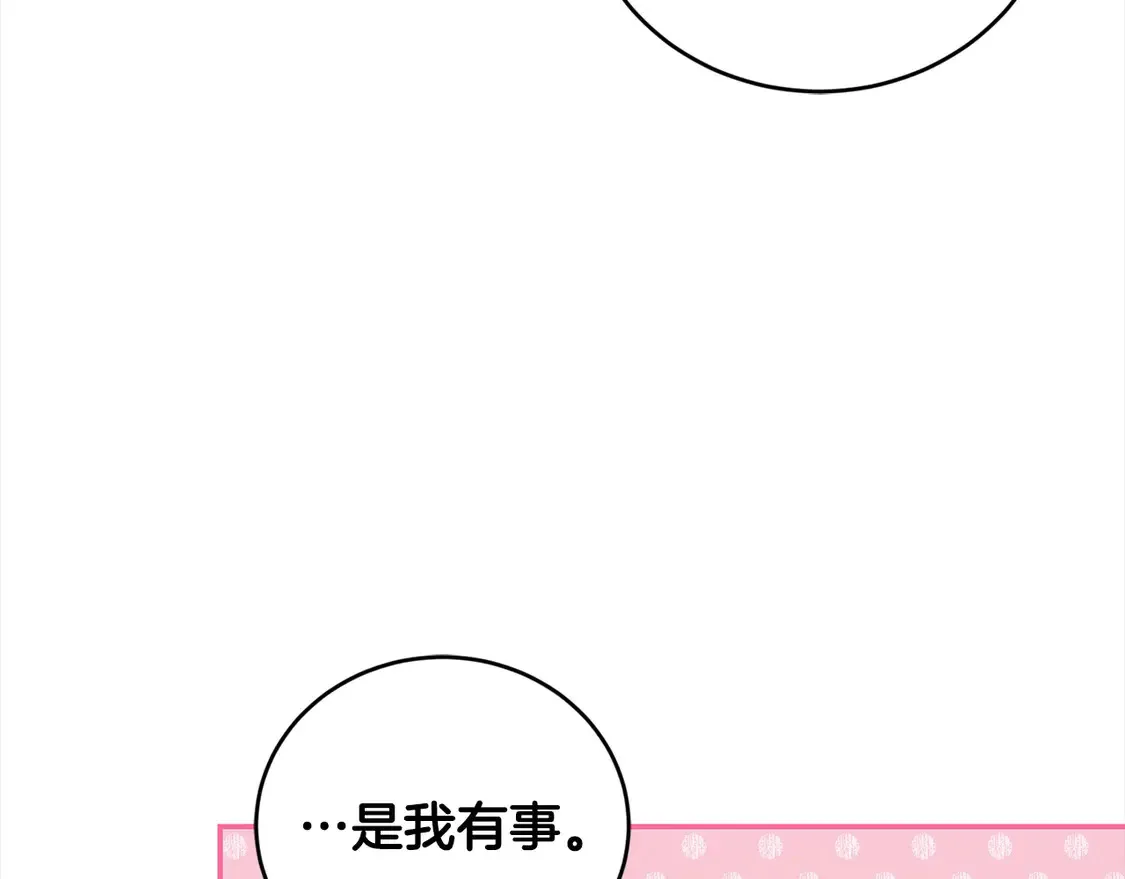 第11话 哥哥上药好温柔啊 第47页