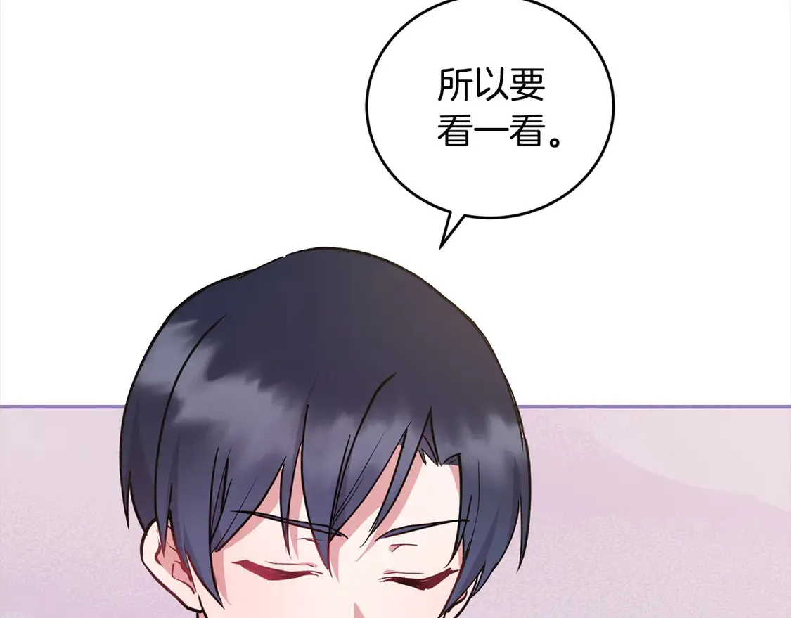 第11话 哥哥上药好温柔啊 第50页