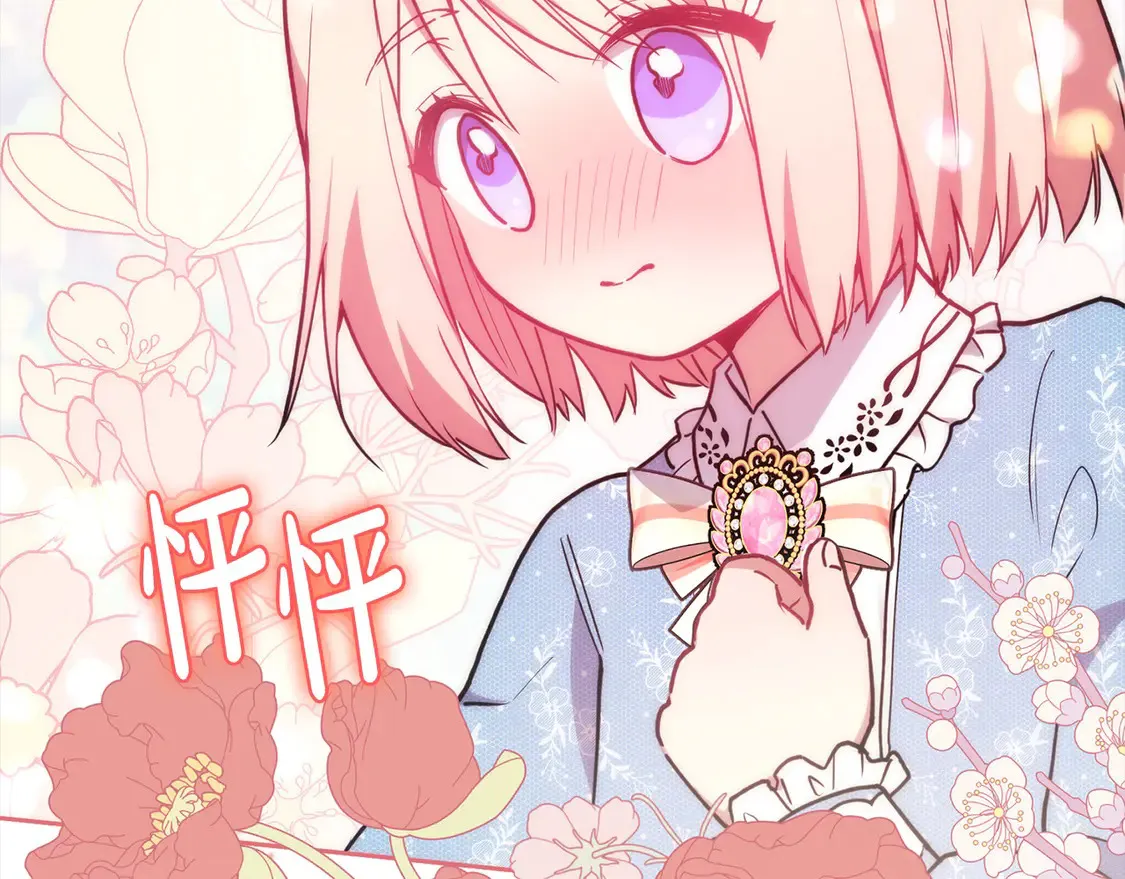 第11话 哥哥上药好温柔啊 第62页