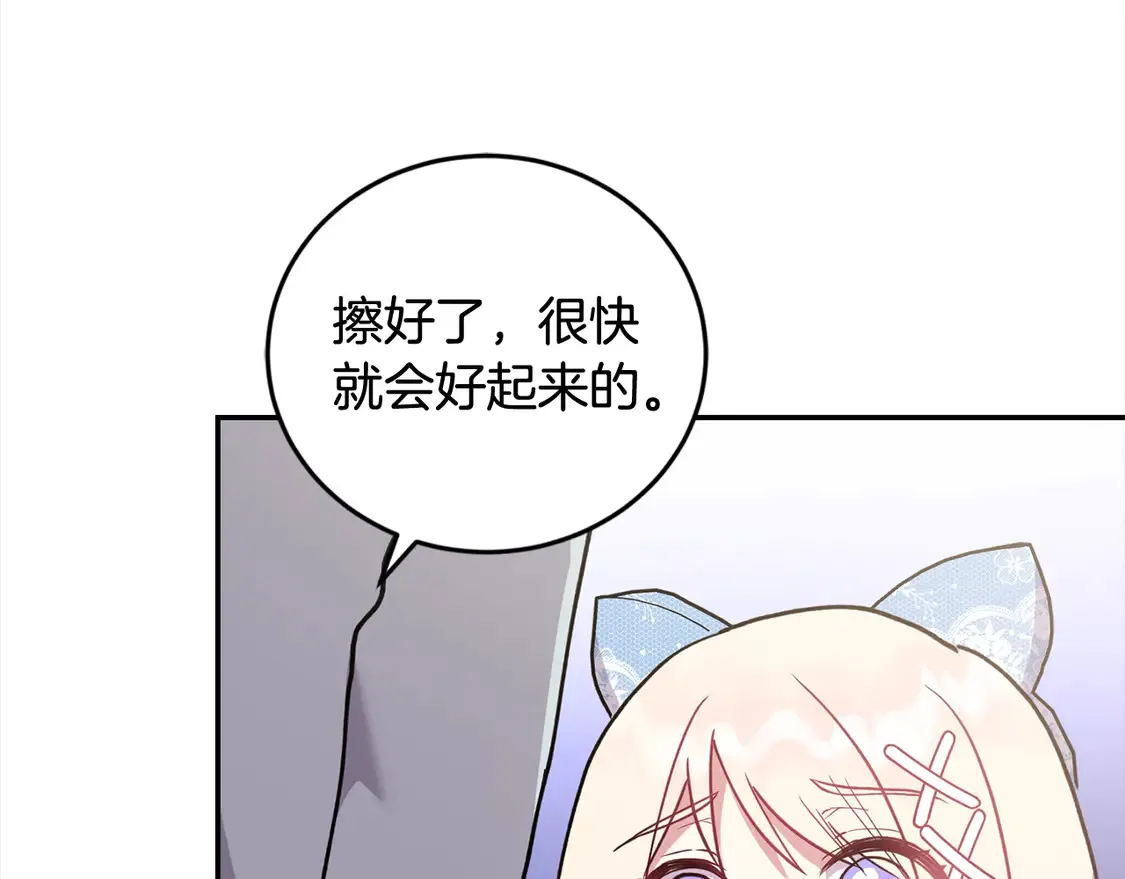 第11话 哥哥上药好温柔啊 第67页