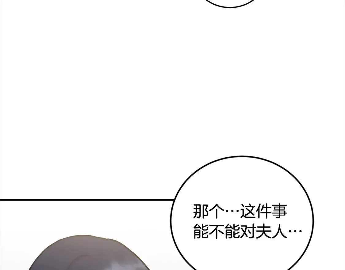 第11话 哥哥上药好温柔啊 第69页