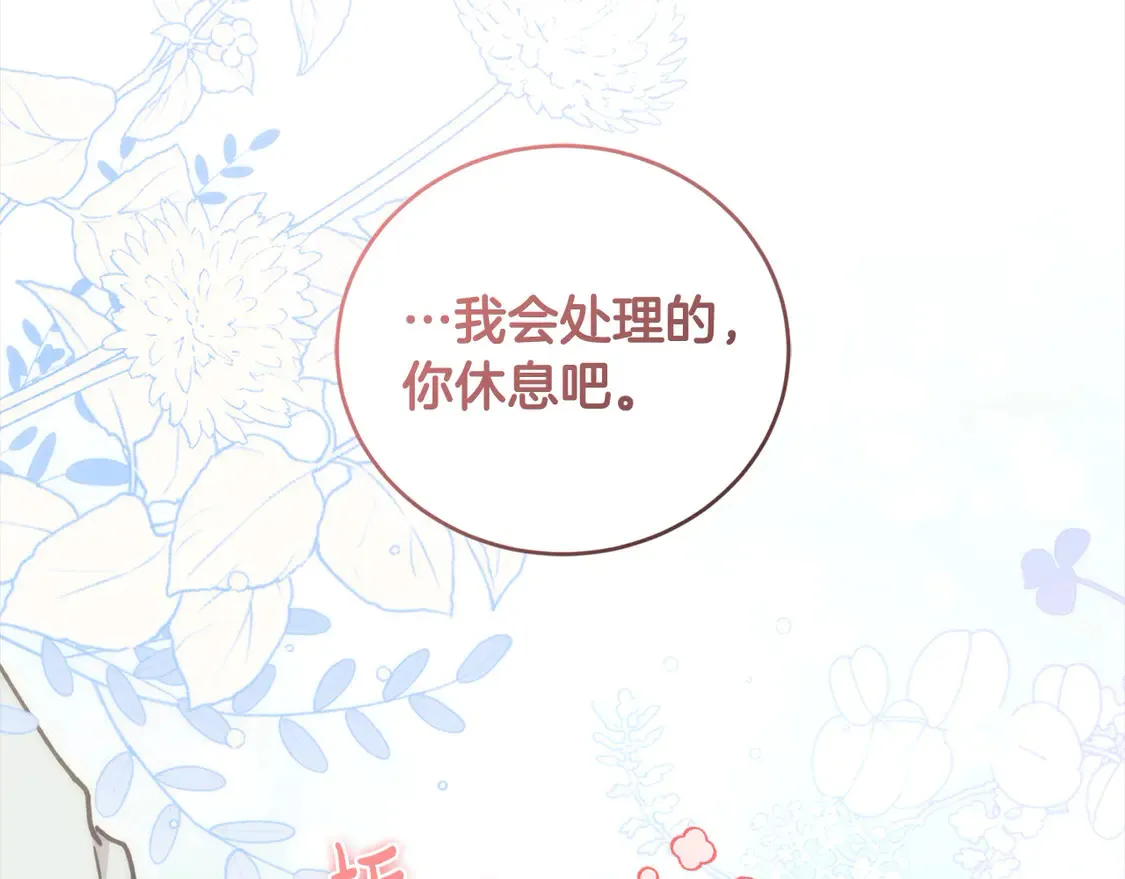第11话 哥哥上药好温柔啊 第72页