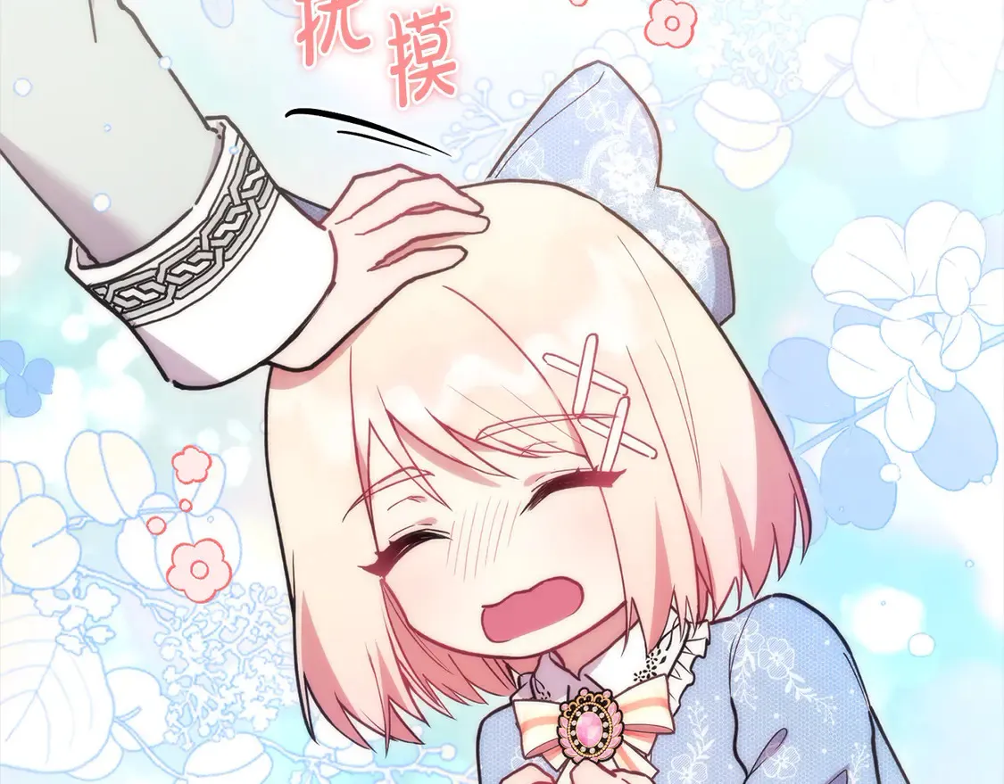 第11话 哥哥上药好温柔啊 第73页