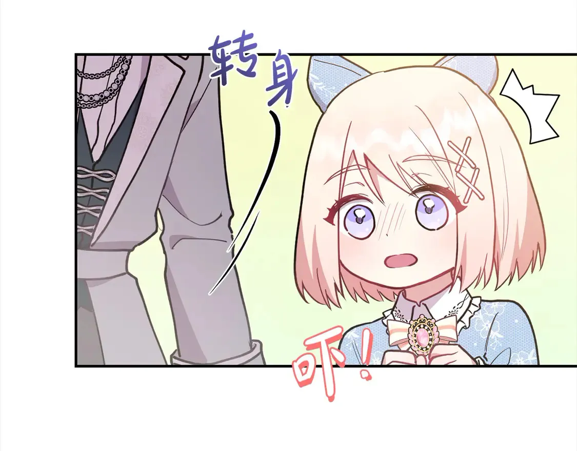第11话 哥哥上药好温柔啊 第76页