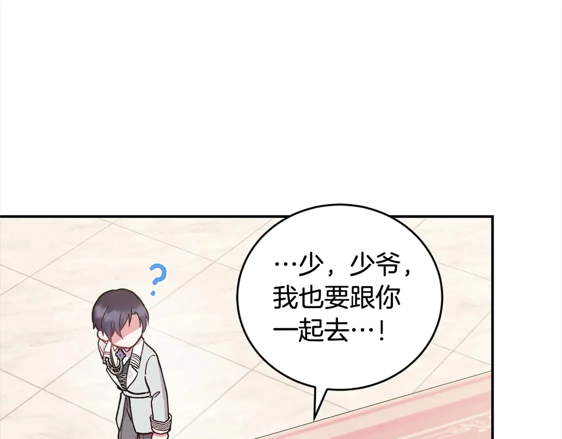 第11话 哥哥上药好温柔啊 第78页